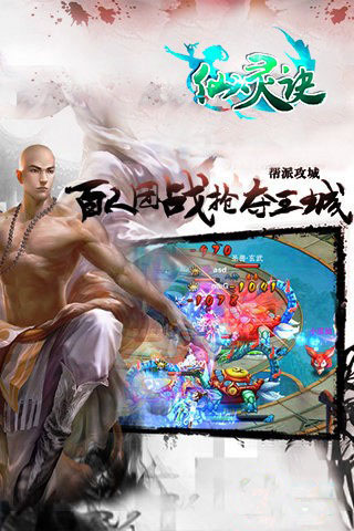 仙靈訣