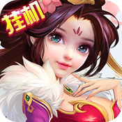 神仙掛機大亂斗