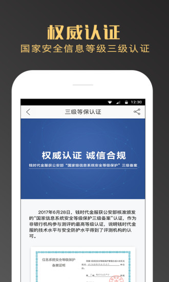 錢時(shí)代理財(cái)