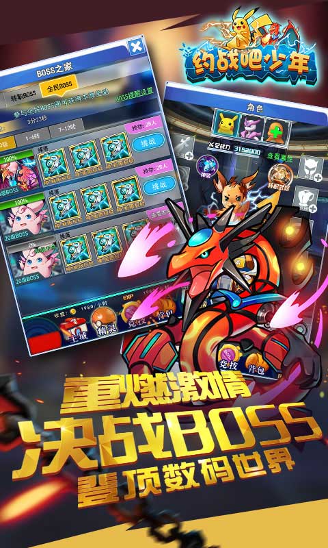 約戰吧少年