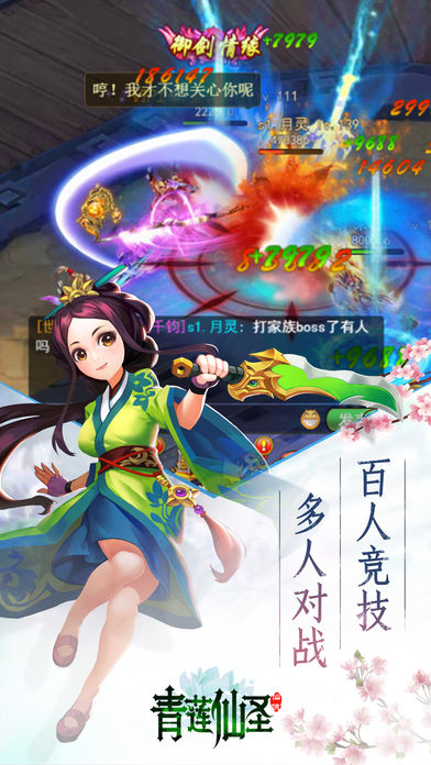 青蓮仙圣