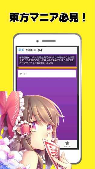 東方都市傳說