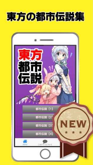 東方都市傳說