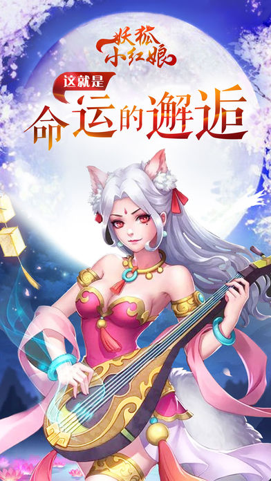 妖狐小紅娘