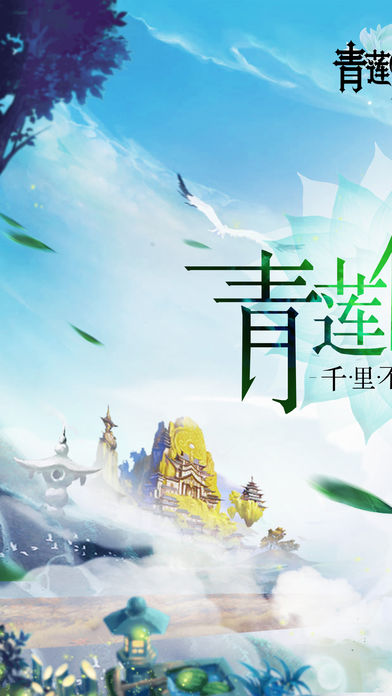 青蓮仙圣