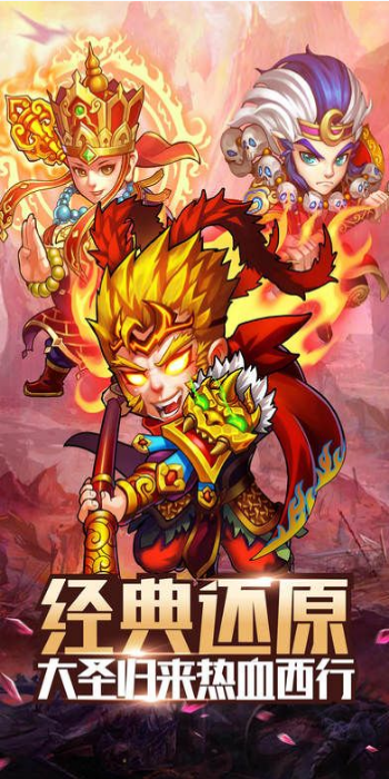 塔防西游記