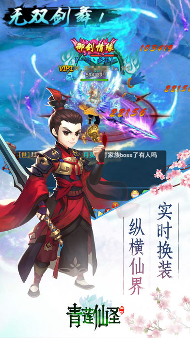 青蓮仙圣