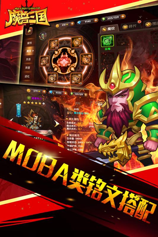 魔獸三國手游
