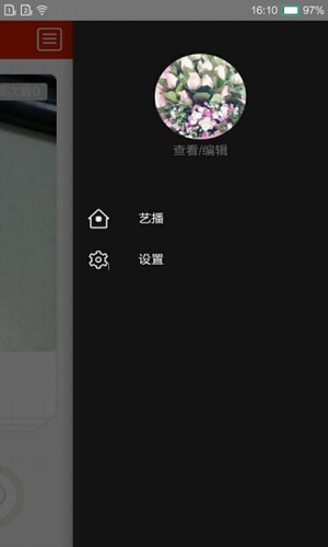 藝播