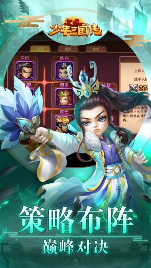 少年三國傳