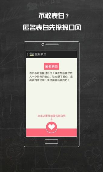 校內(nèi)秘密