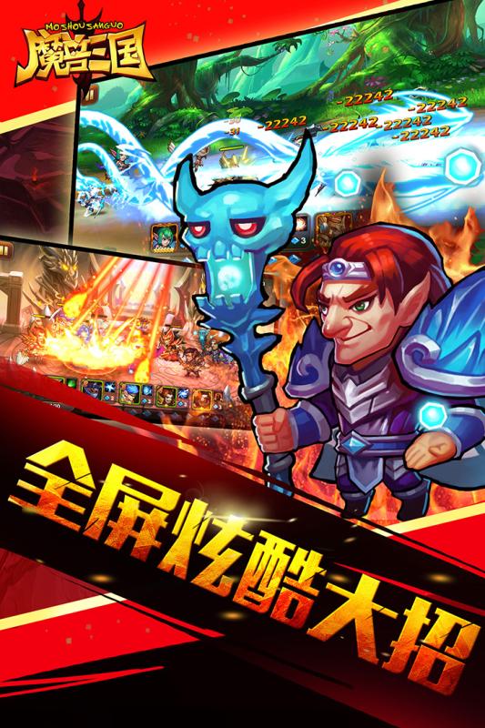 魔獸三國手游