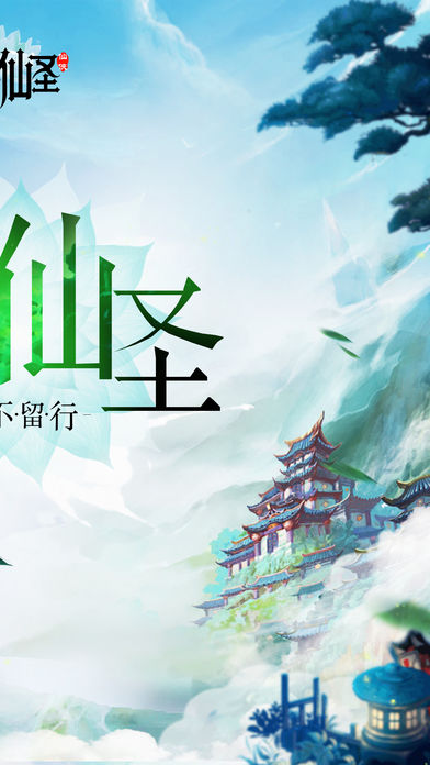 青蓮仙圣