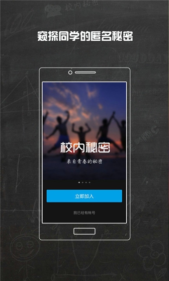校內(nèi)秘密