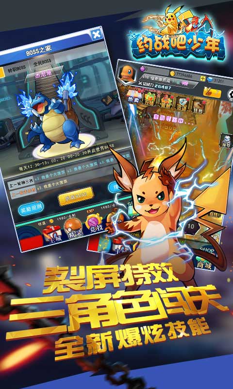約戰吧少年