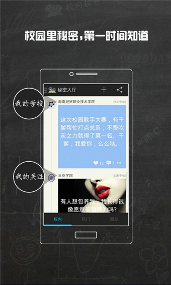 校內(nèi)秘密