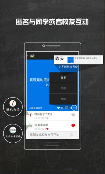 校內(nèi)秘密