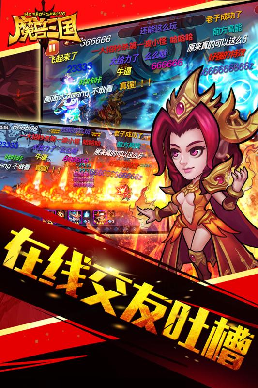 魔獸三國手游