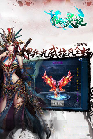 仙靈訣