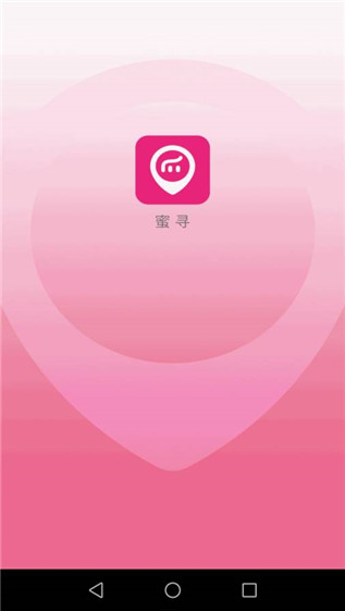 蜜尋