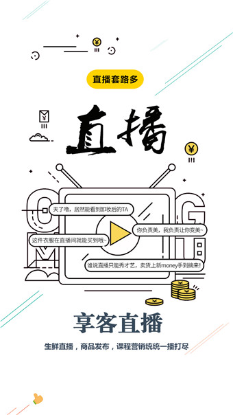 享客云商