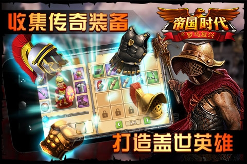 帝國時代之羅馬復興游戲