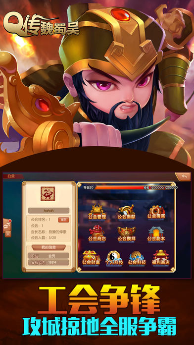 Q傳魏蜀吳