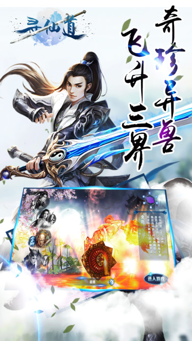 尋仙道