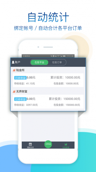 記收益
