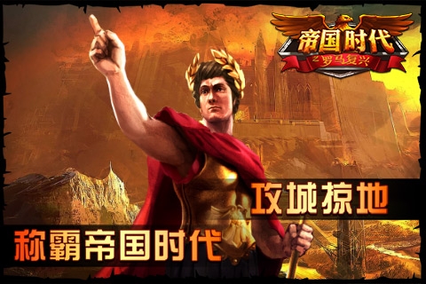 帝國時代之羅馬復興游戲