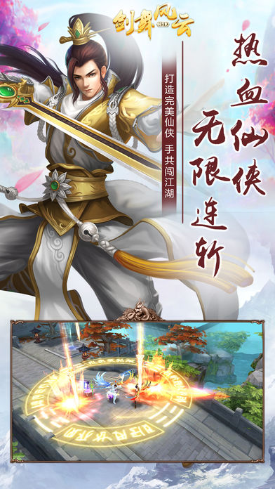 劍舞風(fēng)云 游戲