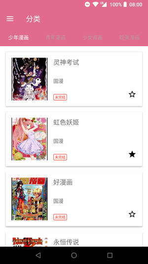 貓漫