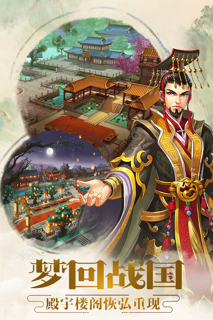 羋月傳之傳奇佳人  九游版