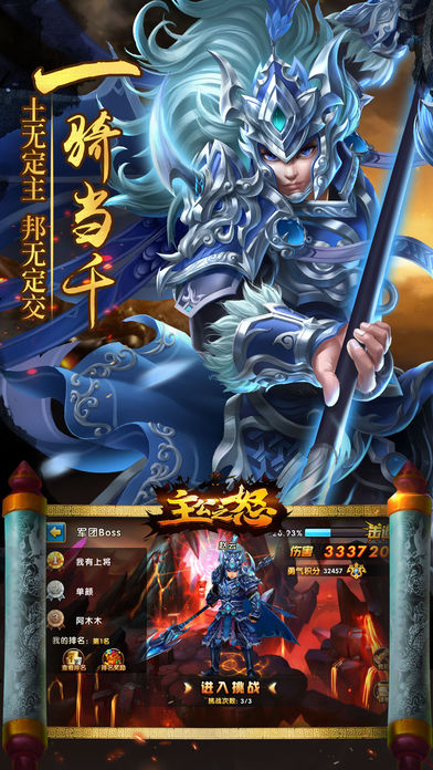 主公之怒 游戲