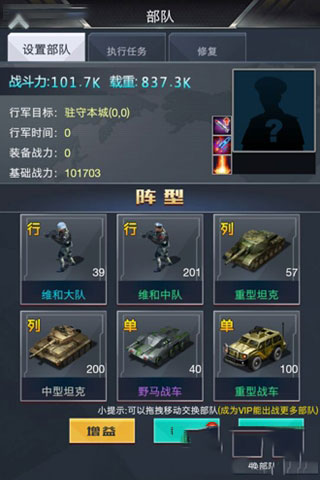 維和步兵營手游