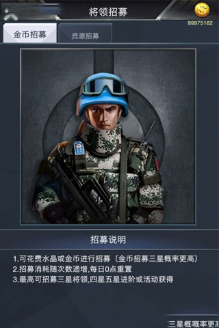 維和步兵營手游