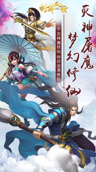 劍舞風(fēng)云 游戲