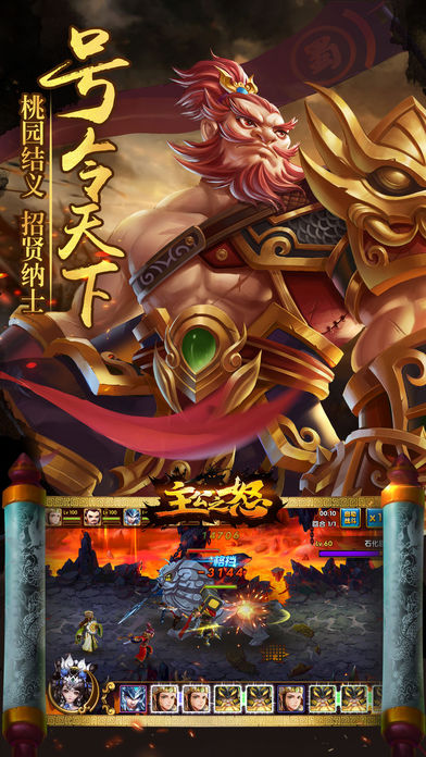 主公之怒 游戲