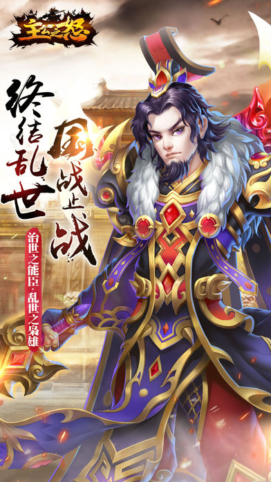主公之怒 游戲