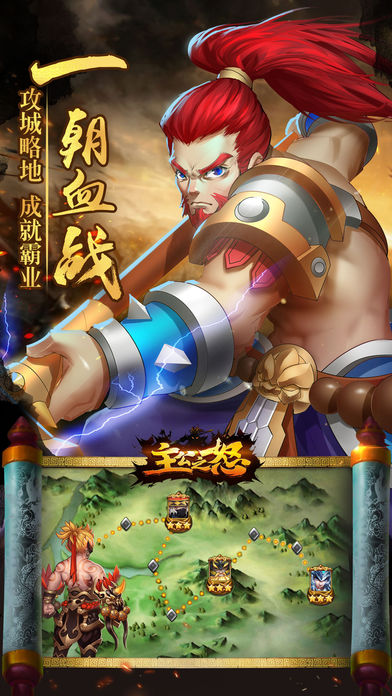 主公之怒 游戲