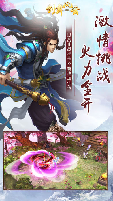 劍舞風(fēng)云 游戲