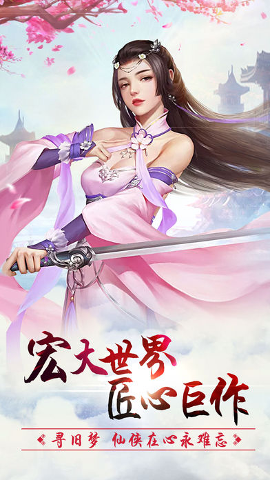 劍俠修仙傳 游戲