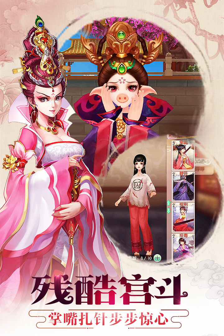 羋月傳之傳奇佳人  九游版