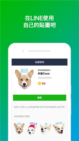 LINE拍貼