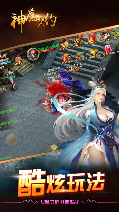 神魔契約