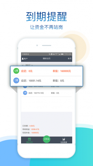 記收益