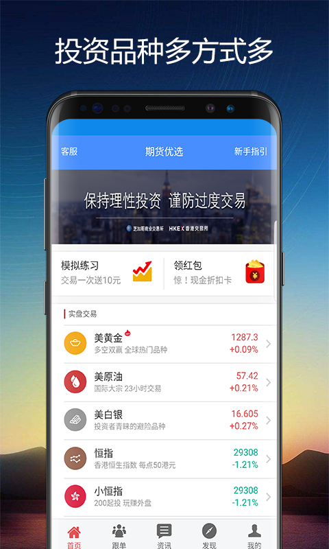期貨優選