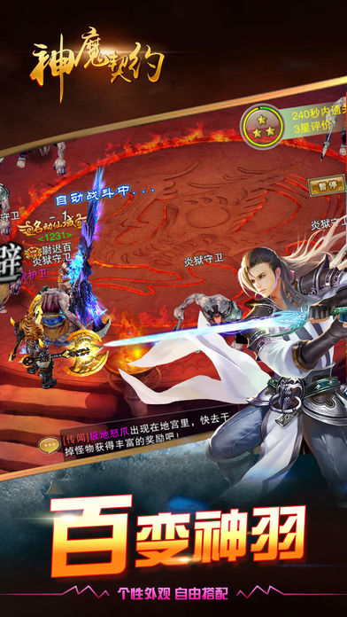 神魔契約