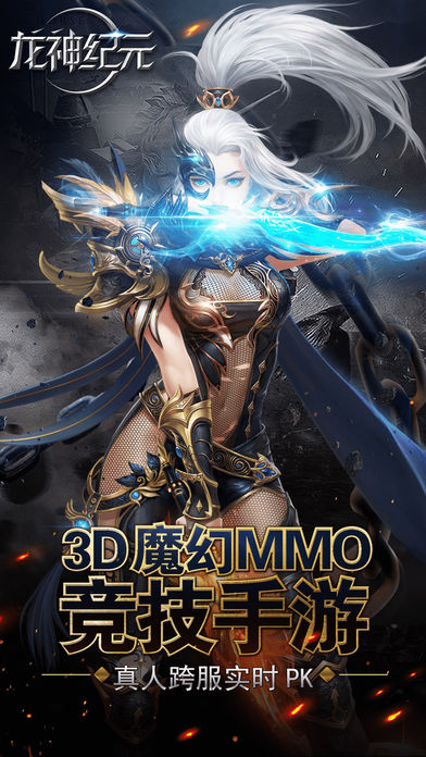龍神紀元