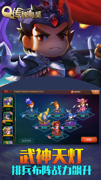 Q傳魏蜀吳